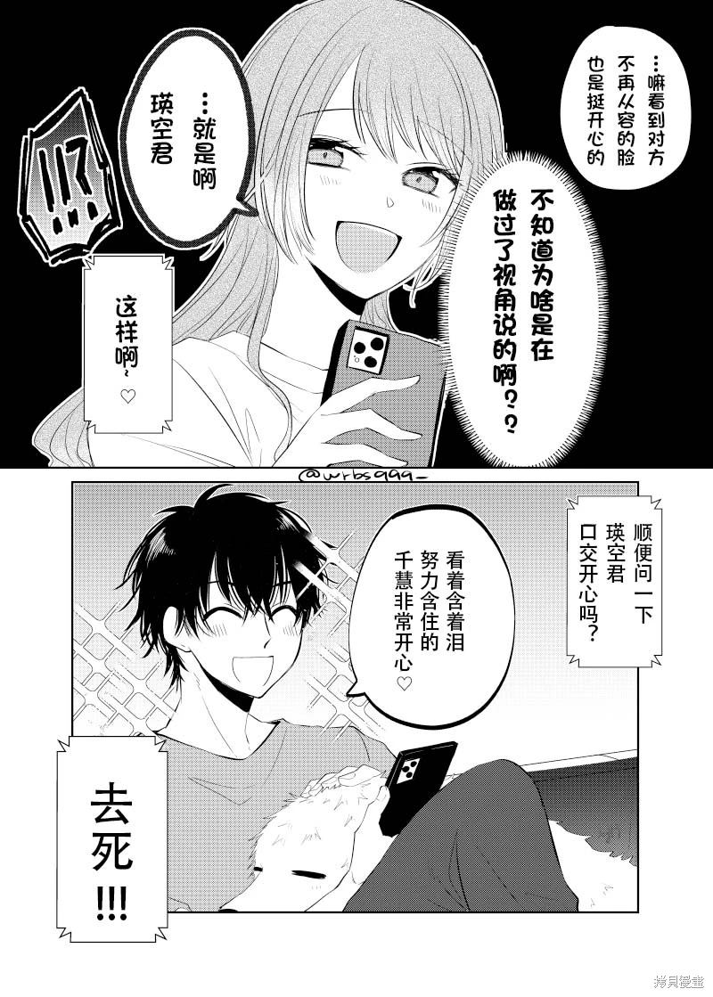 过著工具人人生却突然被抛到舞台上 第5话 第16页