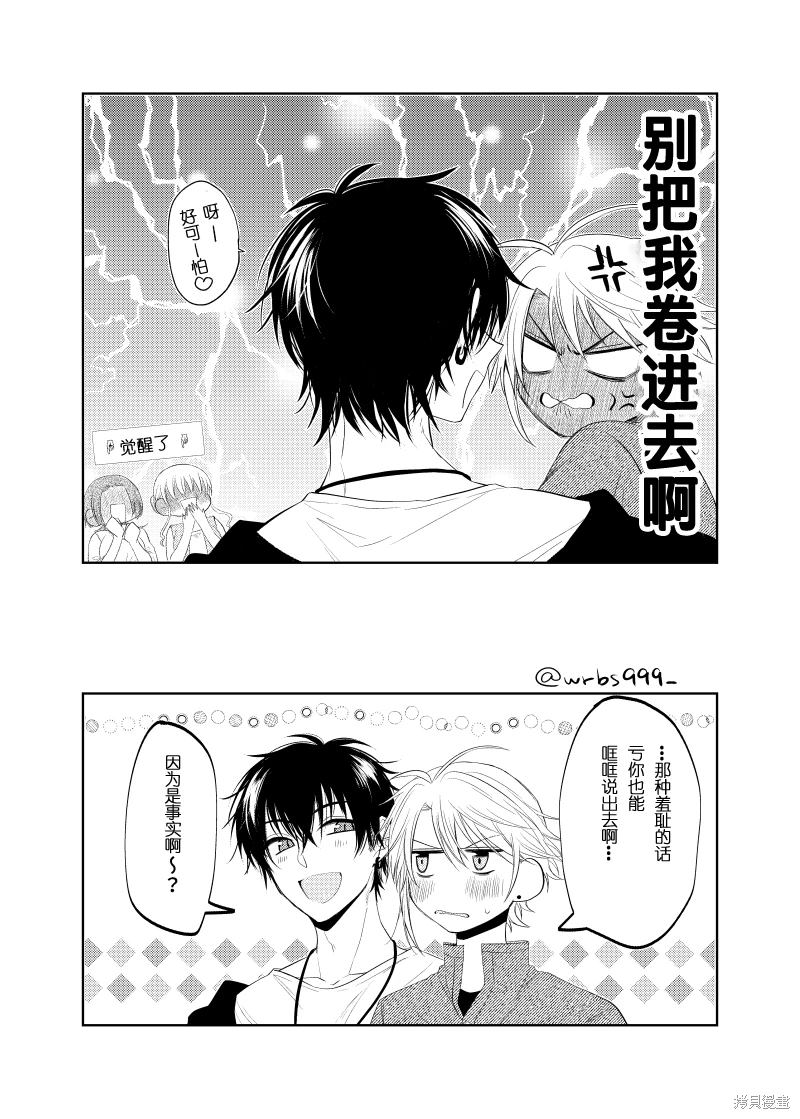 过著工具人人生却突然被抛到舞台上 第5话 第4页