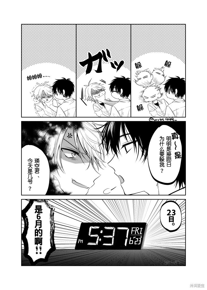 过著工具人人生却突然被抛到舞台上 第5话 第7页