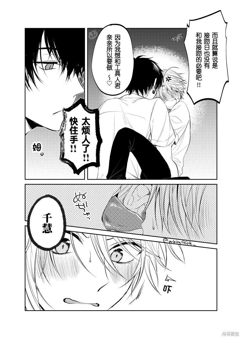 过著工具人人生却突然被抛到舞台上 第5话 第8页