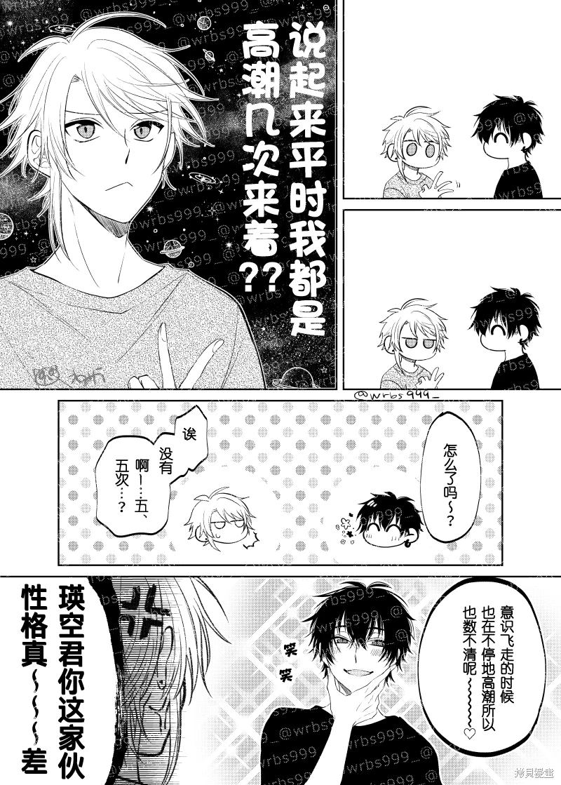 过著工具人人生却突然被抛到舞台上 第6话 第3页