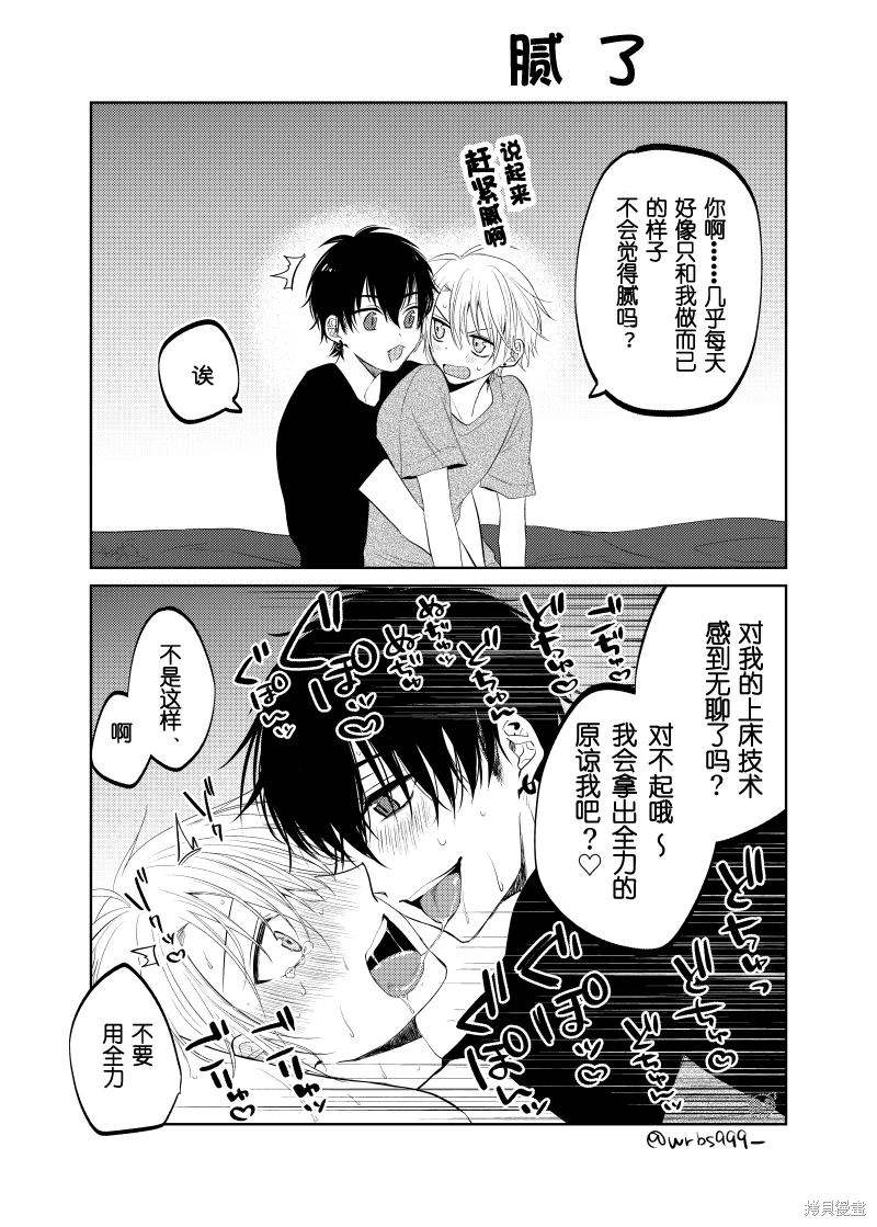 过著工具人人生却突然被抛到舞台上 第6话 第6页
