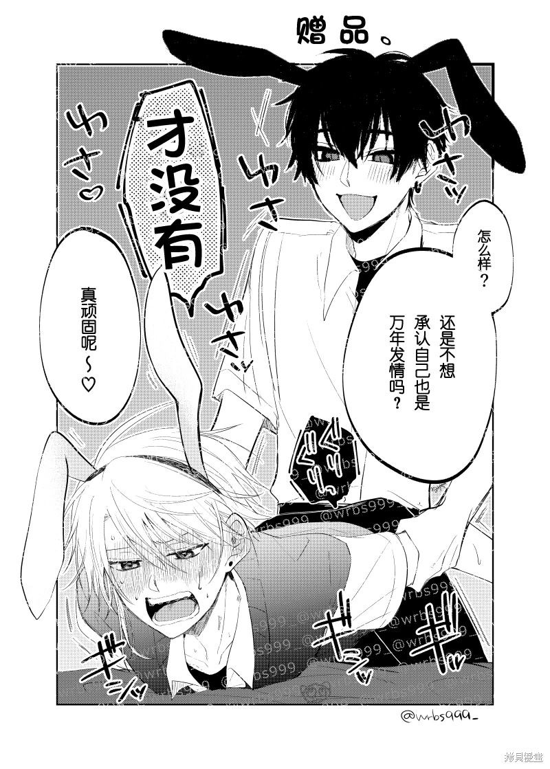 过著工具人人生却突然被抛到舞台上 第7话 第11页