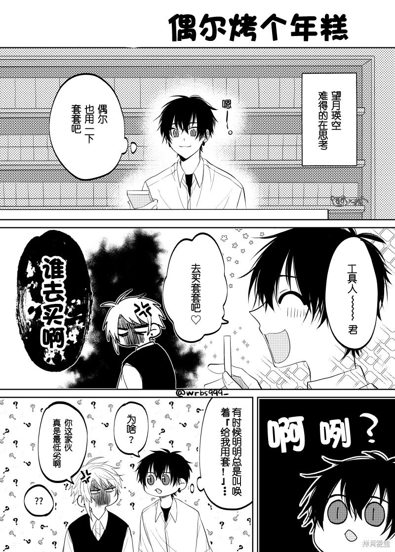 过著工具人人生却突然被抛到舞台上 第7话 第3页