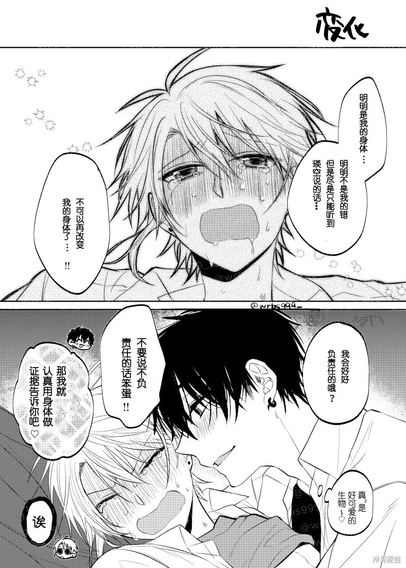 过著工具人人生却突然被抛到舞台上 第7话 第6页