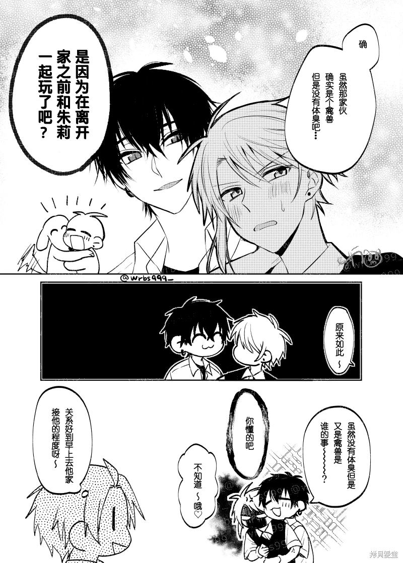过著工具人人生却突然被抛到舞台上 第7话 第8页