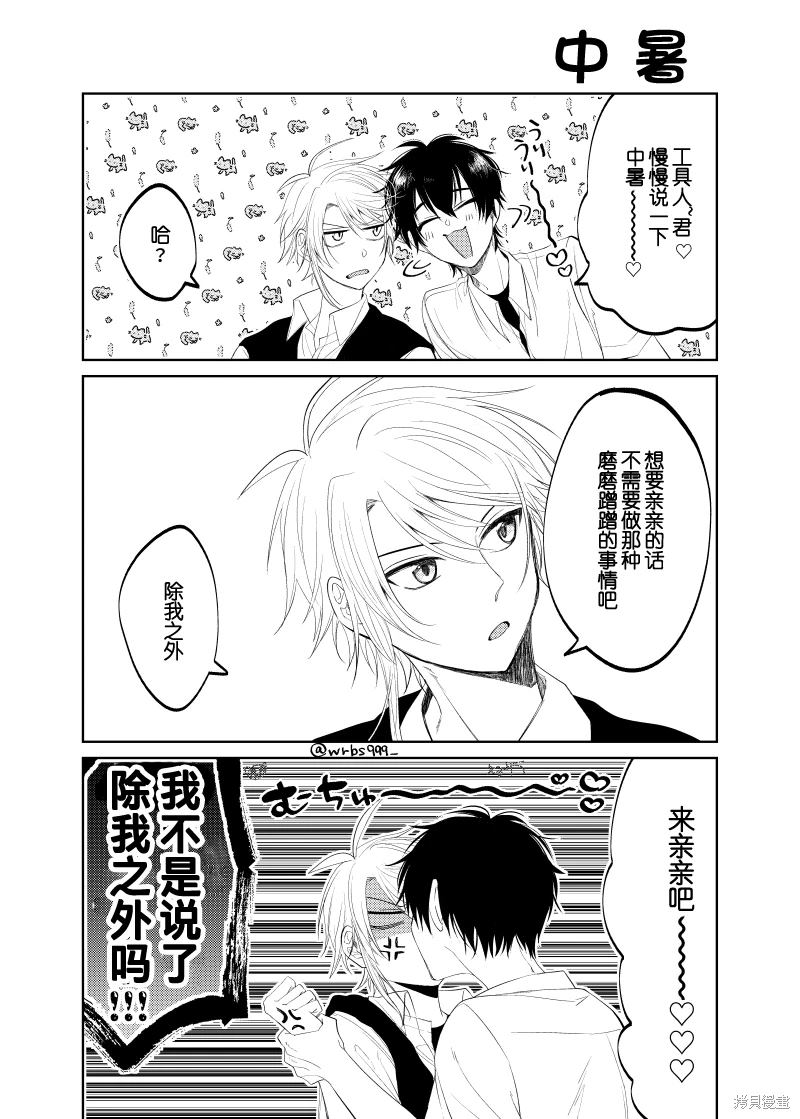 过著工具人人生却突然被抛到舞台上 第7话 第9页