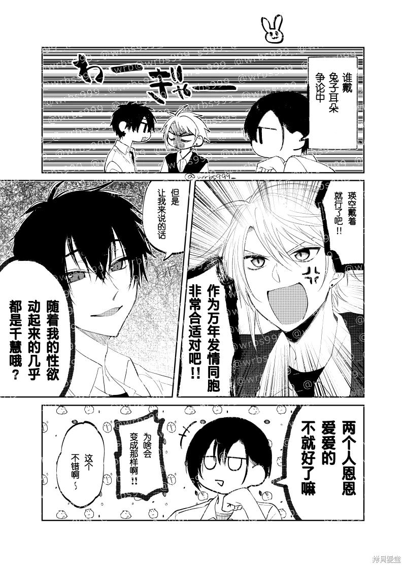 过著工具人人生却突然被抛到舞台上 第7话 第10页
