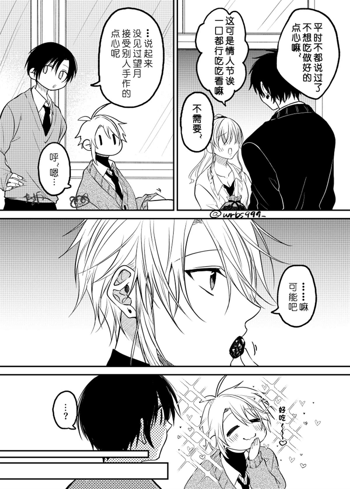 过著工具人人生却突然被抛到舞台上 第8话 第3页