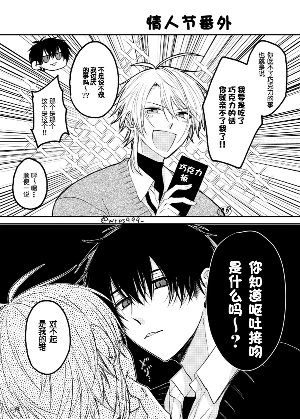 过著工具人人生却突然被抛到舞台上 第9话 第2页