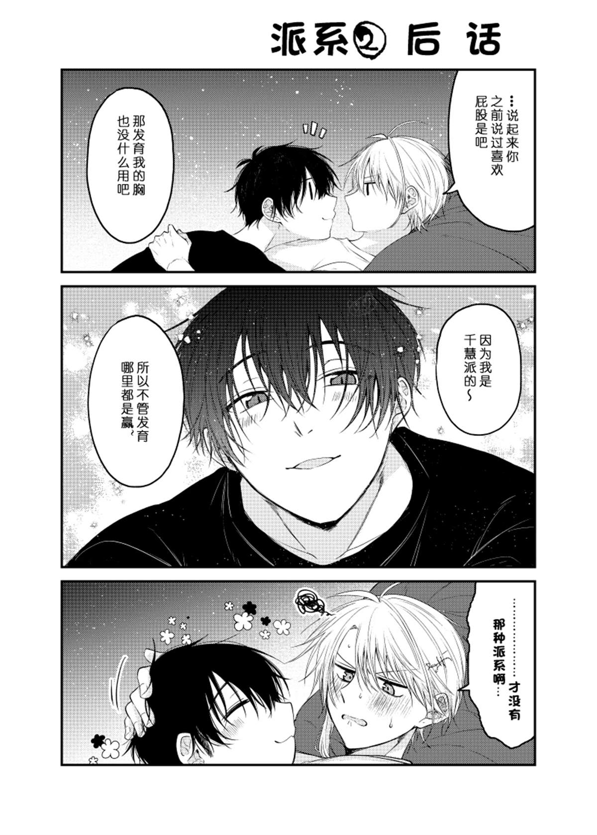 过著工具人人生却突然被抛到舞台上 第9话 第5页