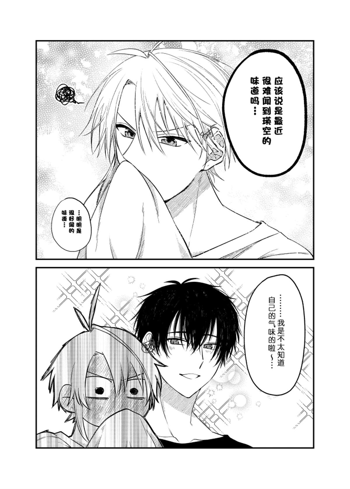 过著工具人人生却突然被抛到舞台上 第9话 第7页