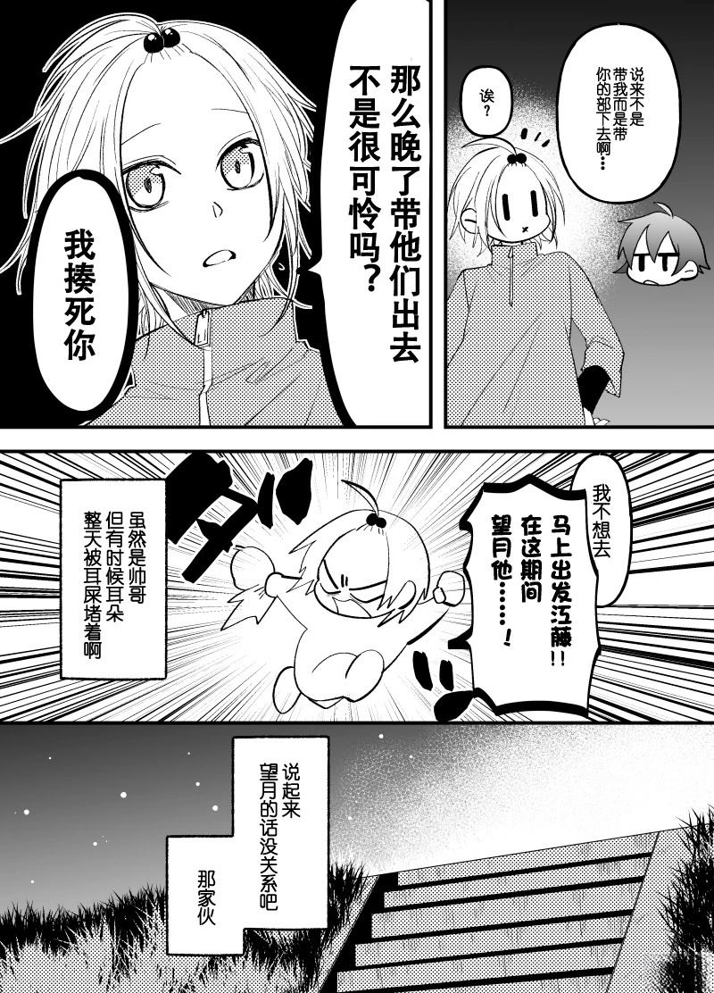 过著工具人人生却突然被抛到舞台上 番外3 第4页