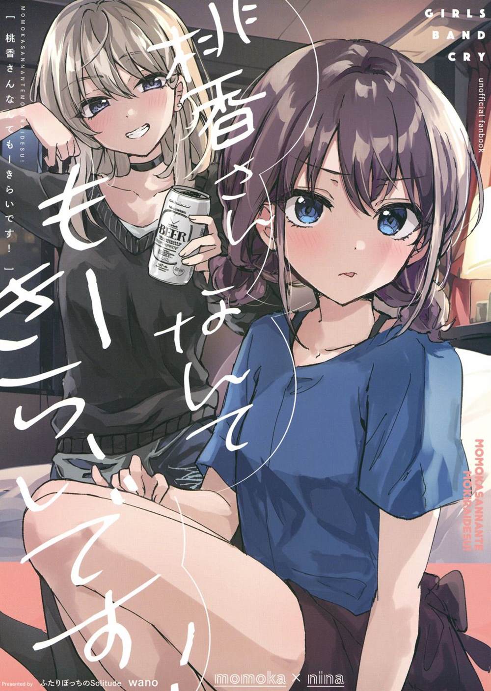 桃香这种人，我—最讨厌了 短篇 第1页