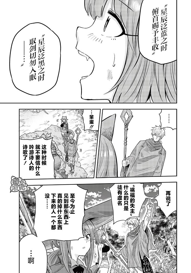 勇者一行的专属医生 第1话 第29页