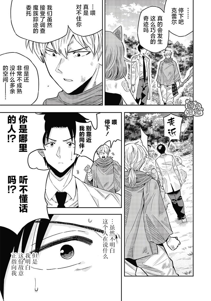 勇者一行的专属医生 第1话 第41页