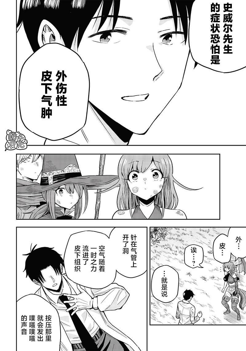 勇者一行的专属医生 第1话 第60页