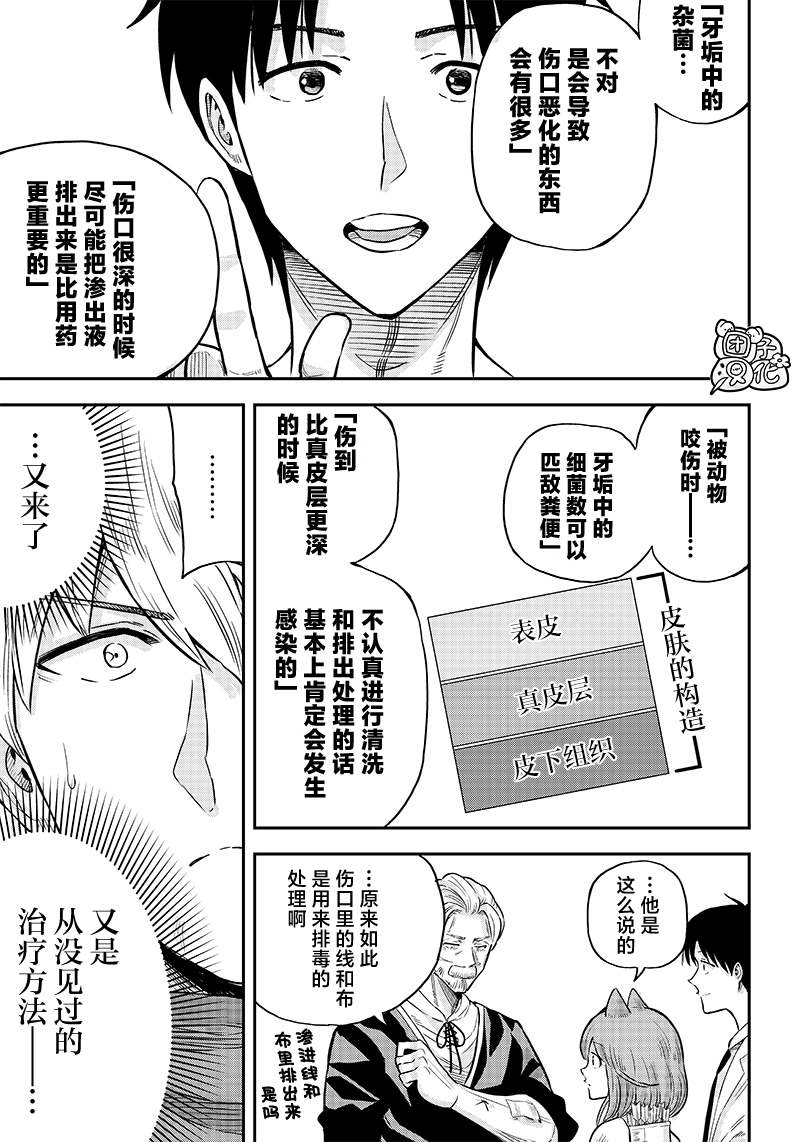 勇者一行的专属医生 第3话 第15页