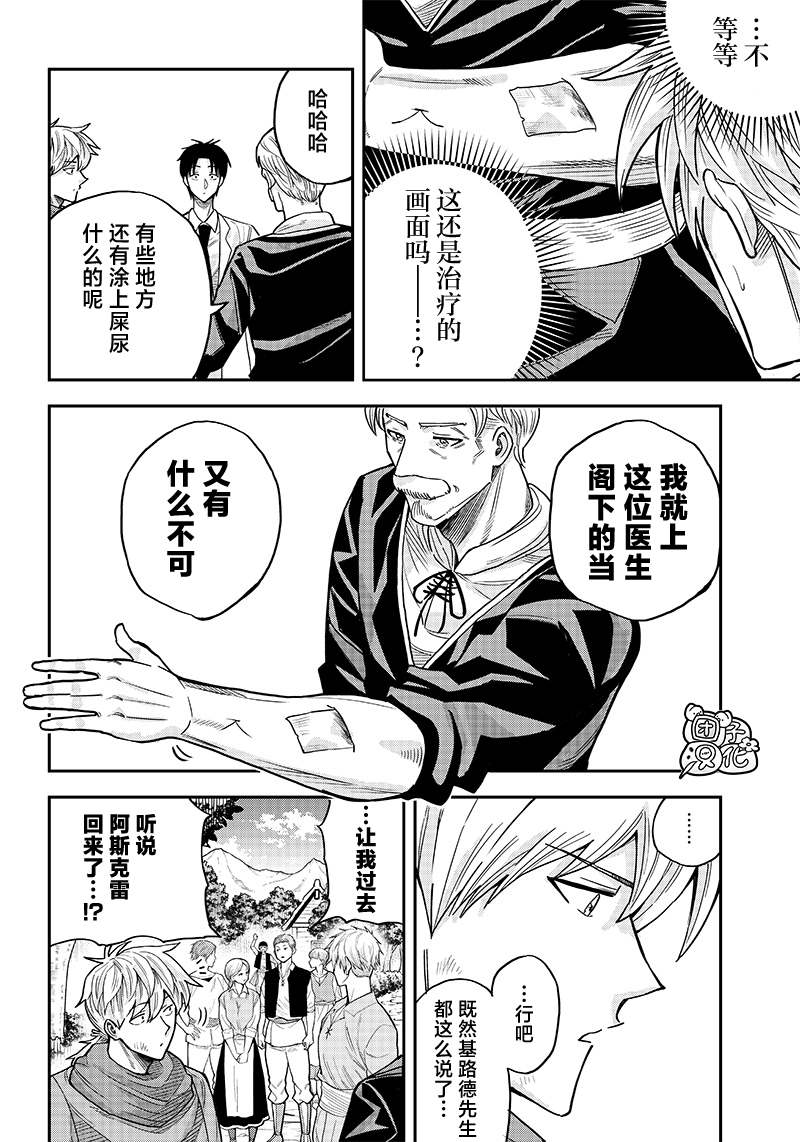 勇者一行的专属医生 第3话 第16页