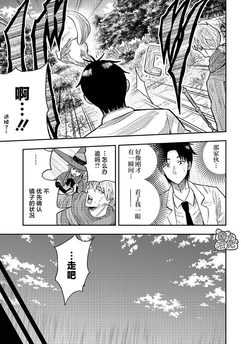 勇者一行的专属医生 第3话 第3页