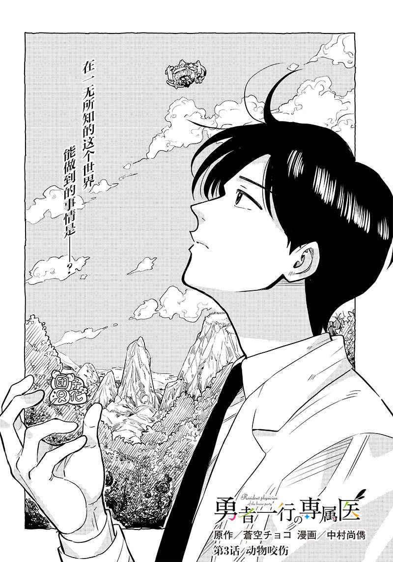 勇者一行的专属医生 第3话 第4页
