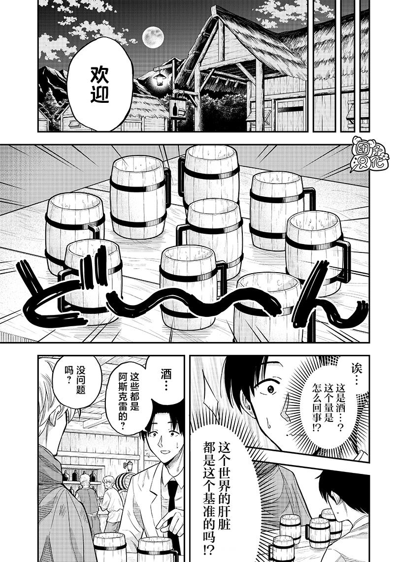 勇者一行的专属医生 第3.2话 第16页