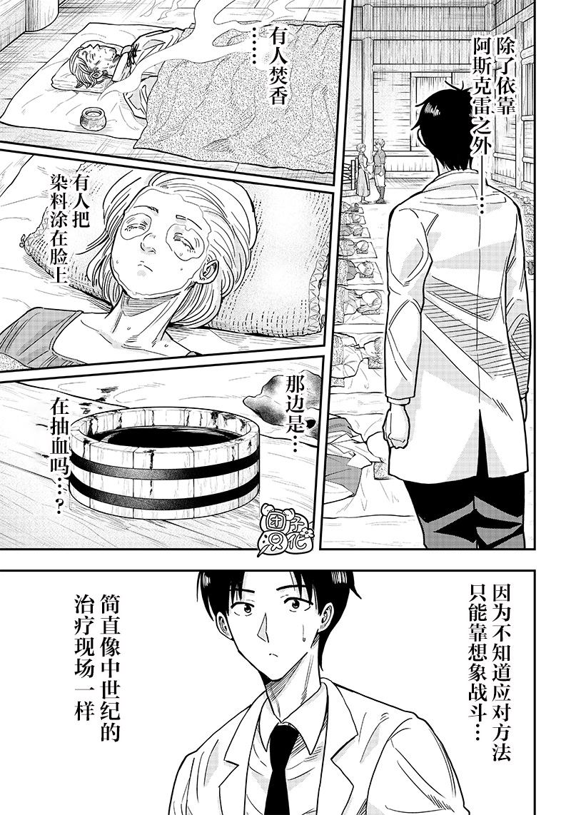勇者一行的专属医生 第3.2话 第4页