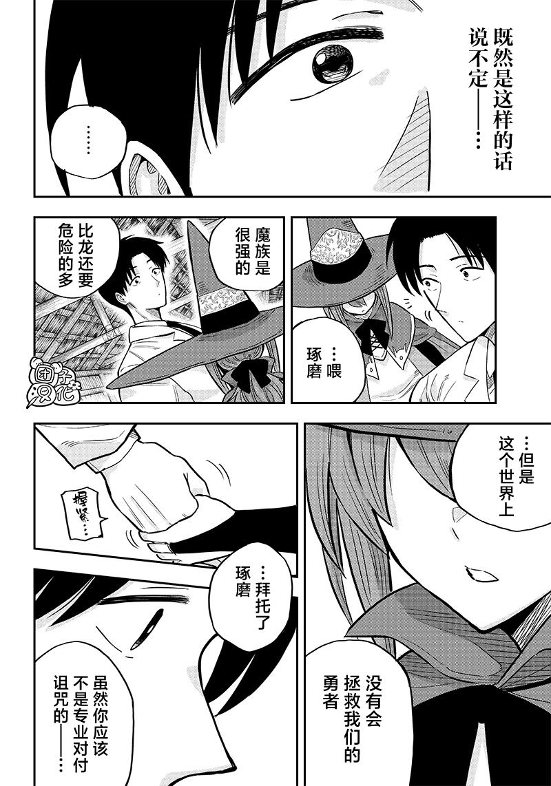 勇者一行的专属医生 第3.2话 第5页