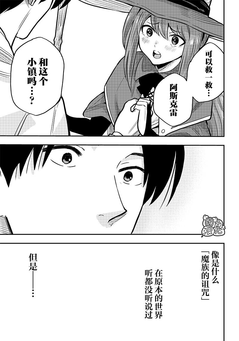 勇者一行的专属医生 第3.2话 第6页