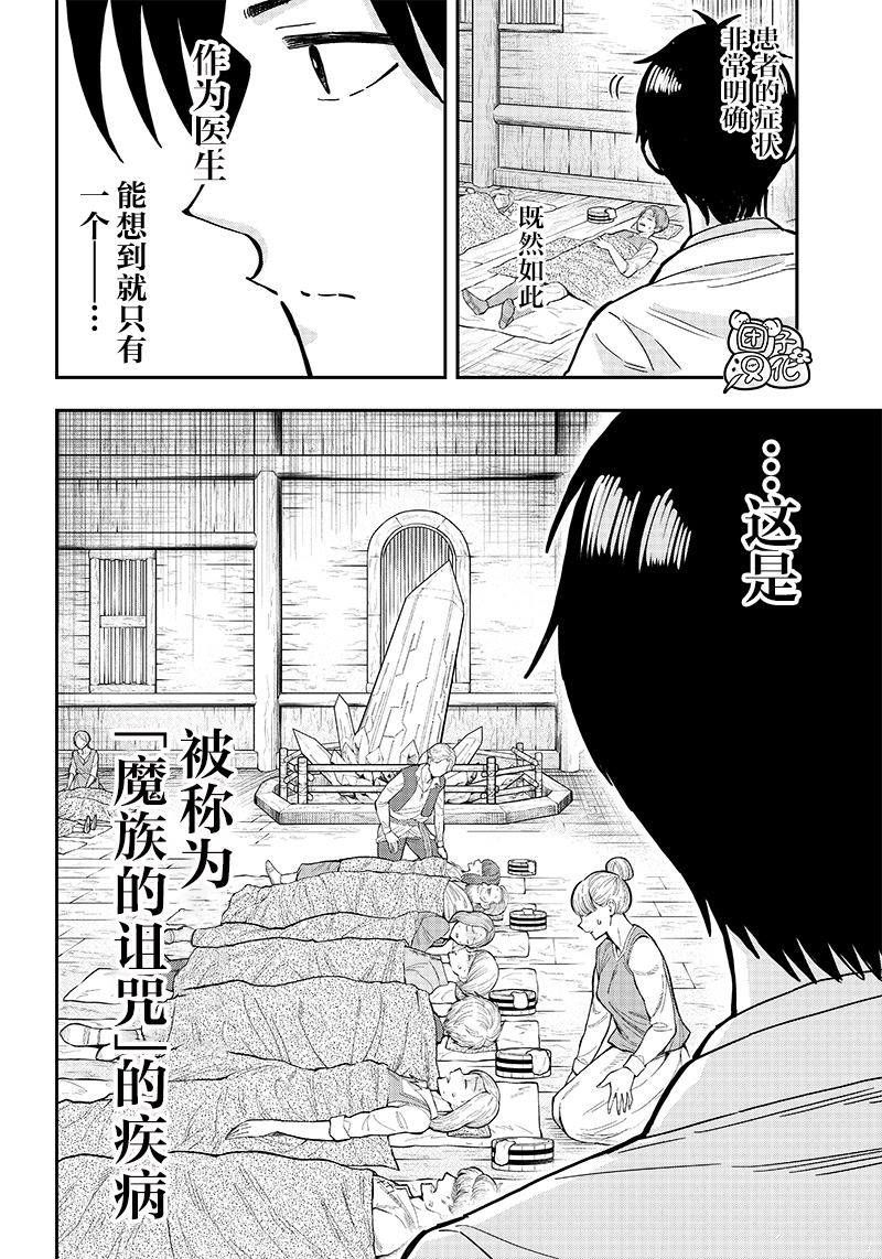 勇者一行的专属医生 第3.2话 第7页