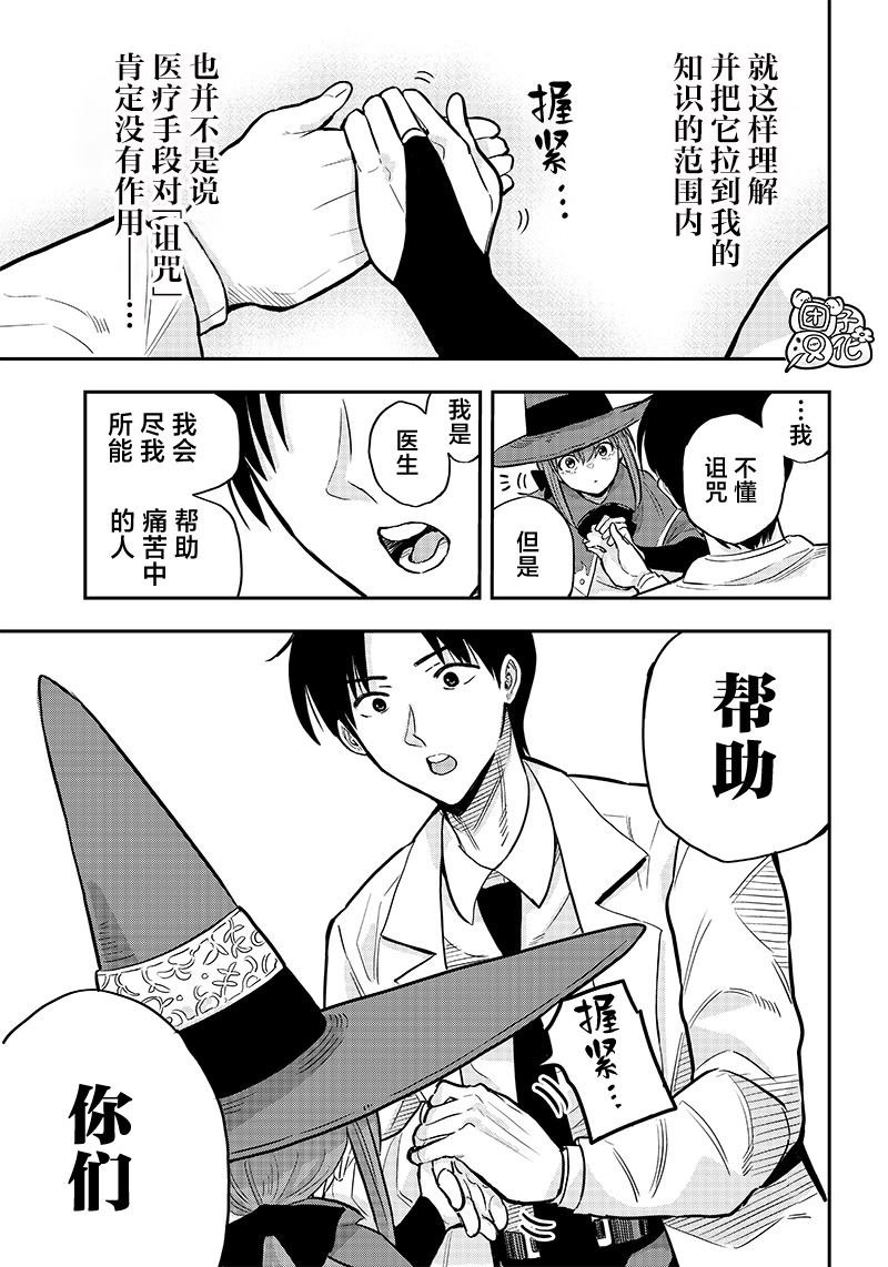 勇者一行的专属医生 第3.2话 第8页