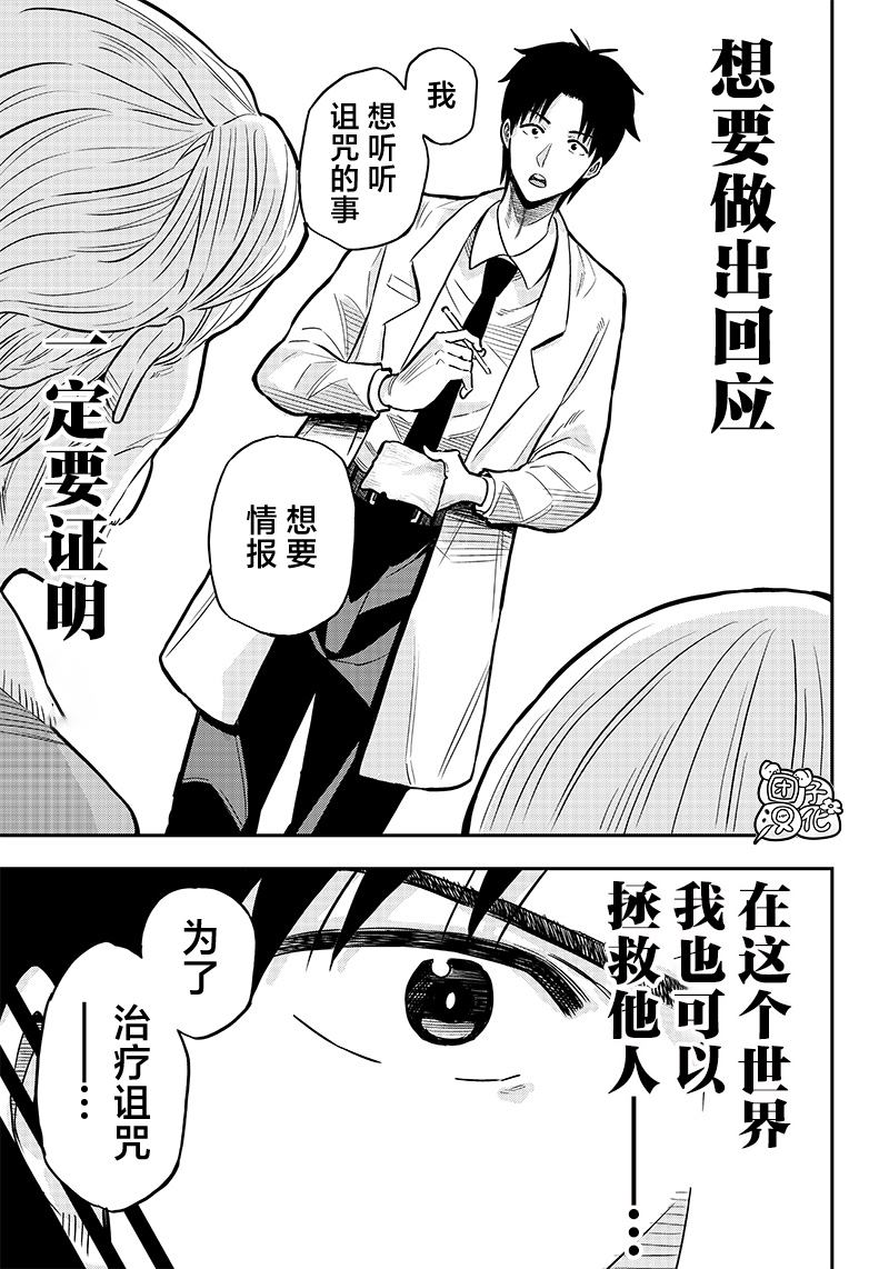 勇者一行的专属医生 第3.2话 第10页