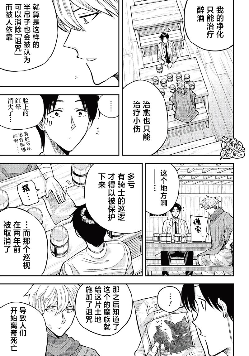 勇者一行的专属医生 第4.1话 第3页