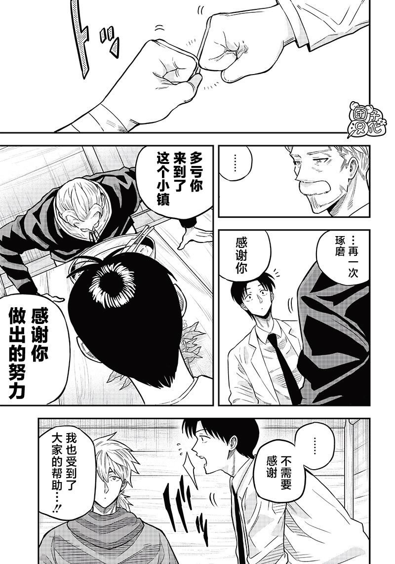 勇者一行的专属医生 第4.1话 第21页