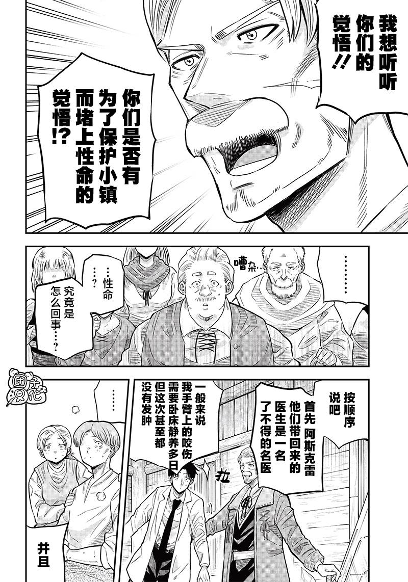 勇者一行的专属医生 第4.2话 第2页