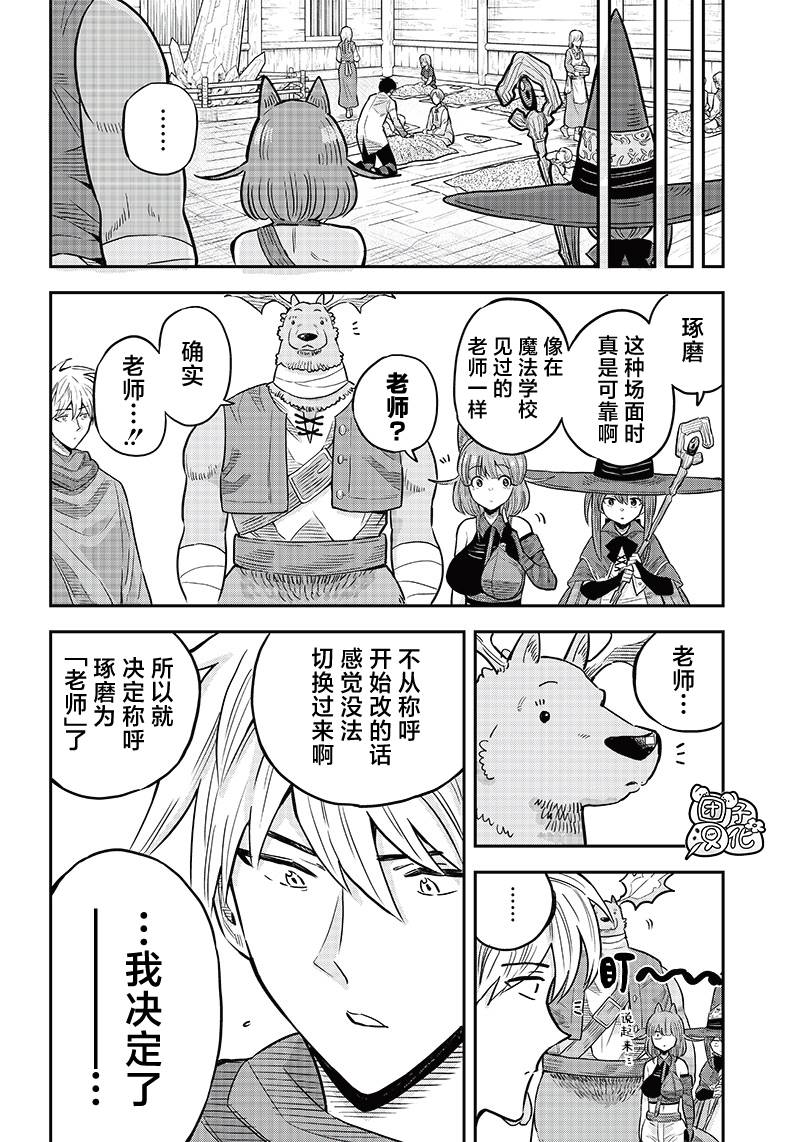 勇者一行的专属医生 第4.2话 第16页