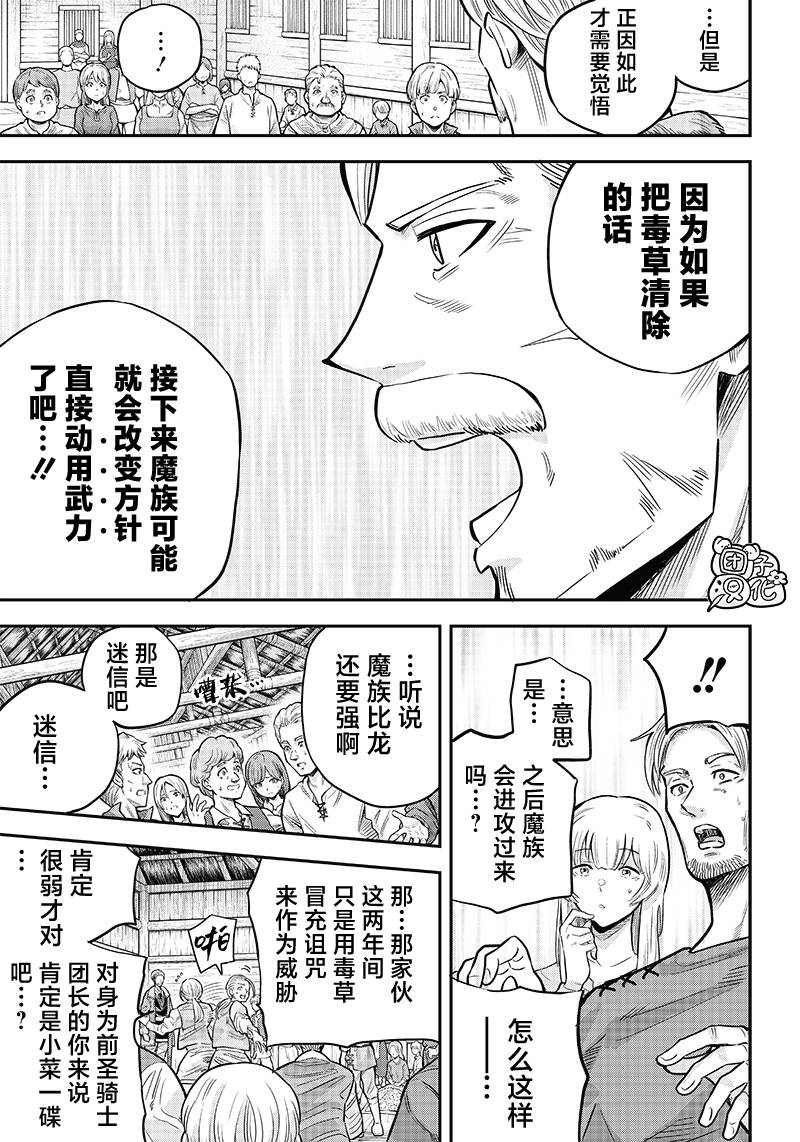 勇者一行的专属医生 第4.2话 第5页