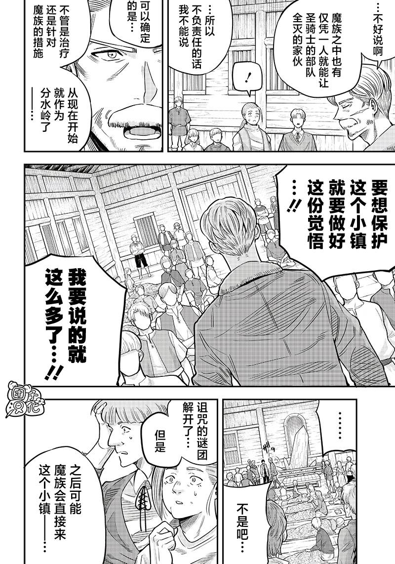 勇者一行的专属医生 第4.2话 第6页