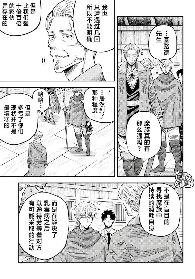 勇者一行的专属医生 第4.2话 第7页