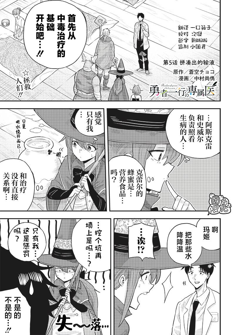 勇者一行的专属医生 第5.1话 第1页