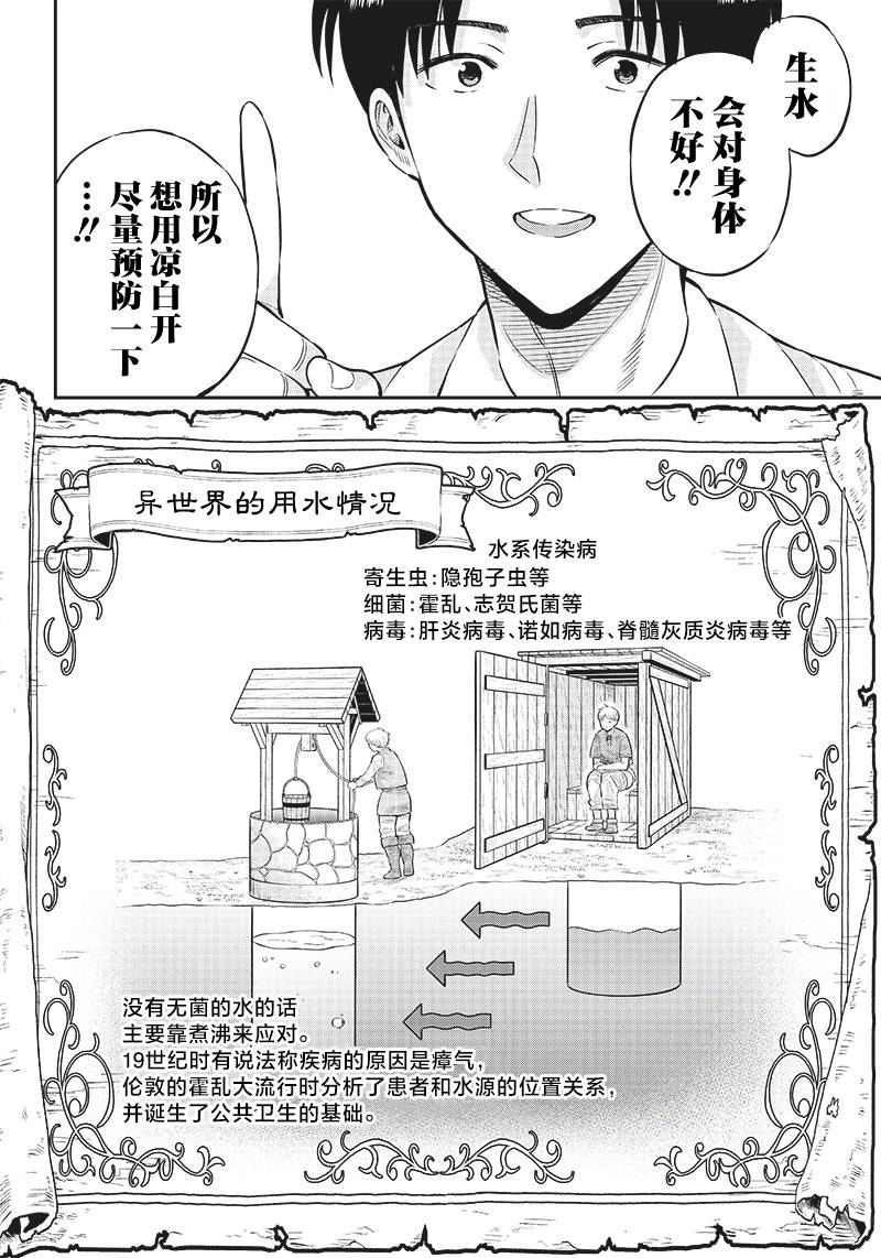 勇者一行的专属医生 第5.1话 第2页