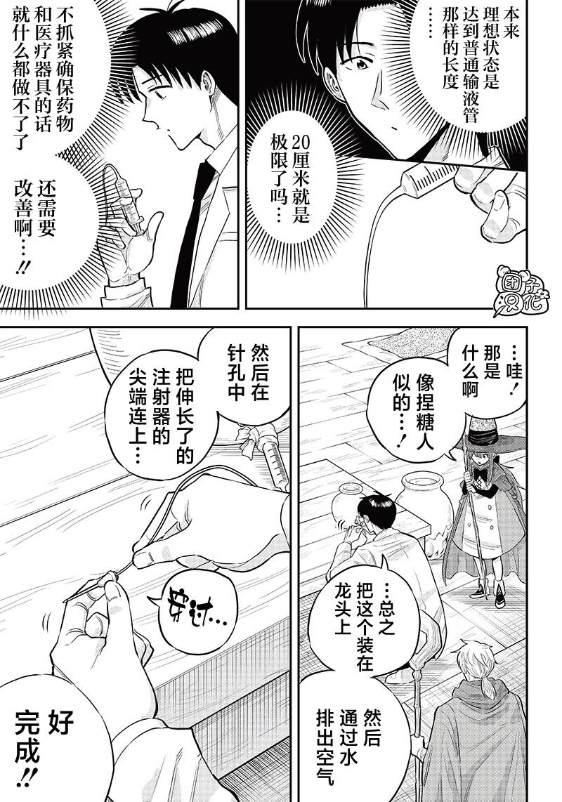 勇者一行的专属医生 第5.1话 第13页