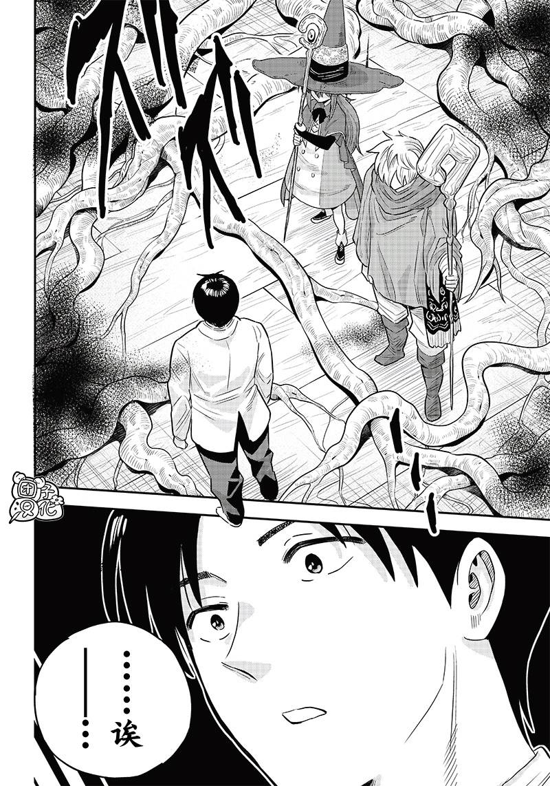 勇者一行的专属医生 第5.1话 第16页