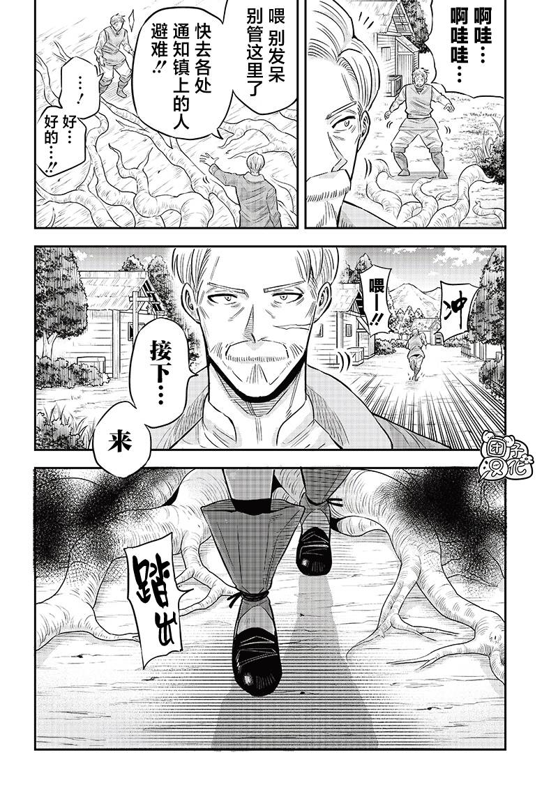 勇者一行的专属医生 第5.1话 第18页