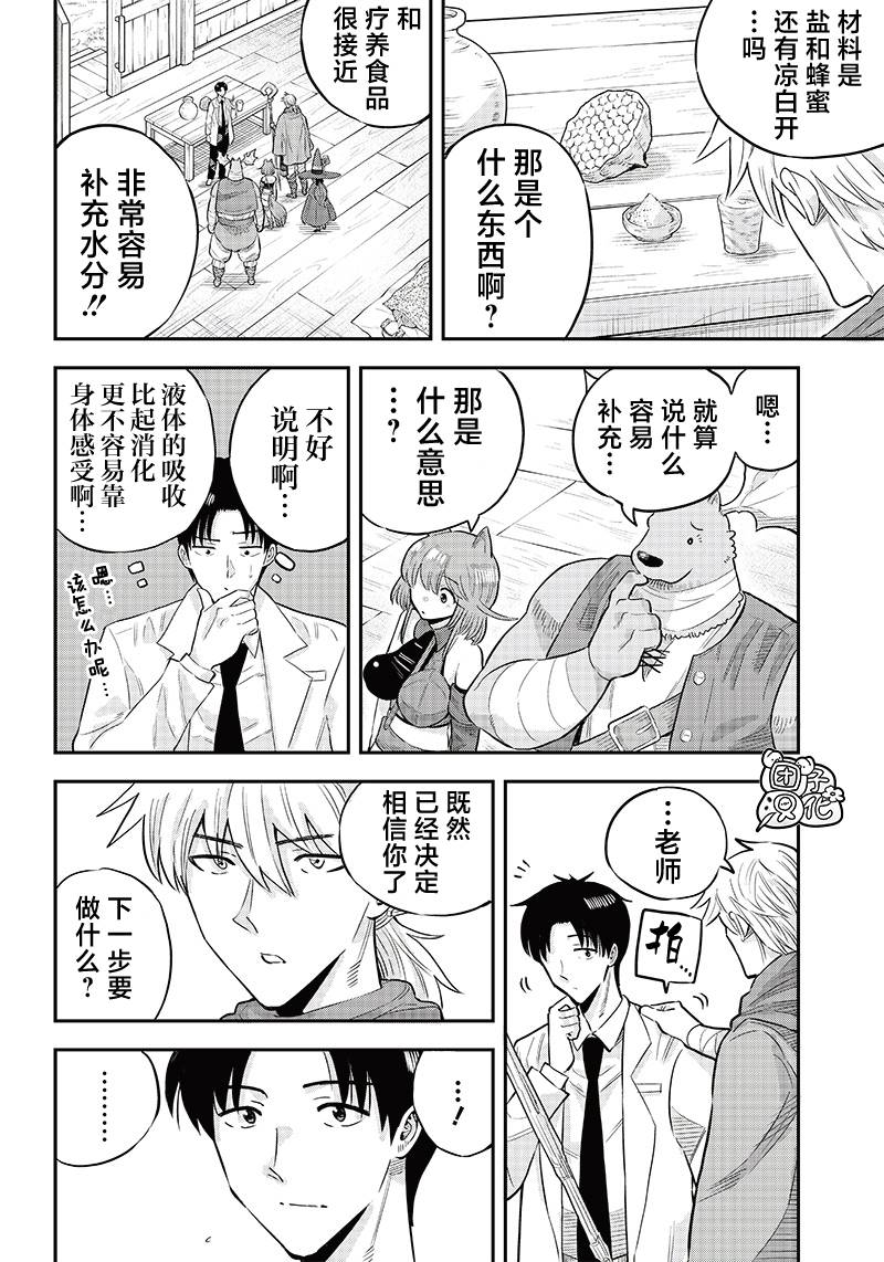 勇者一行的专属医生 第5.1话 第4页