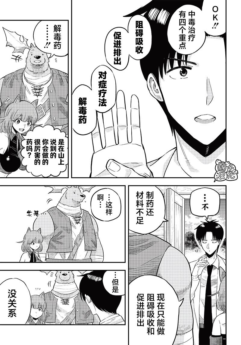 勇者一行的专属医生 第5.1话 第5页