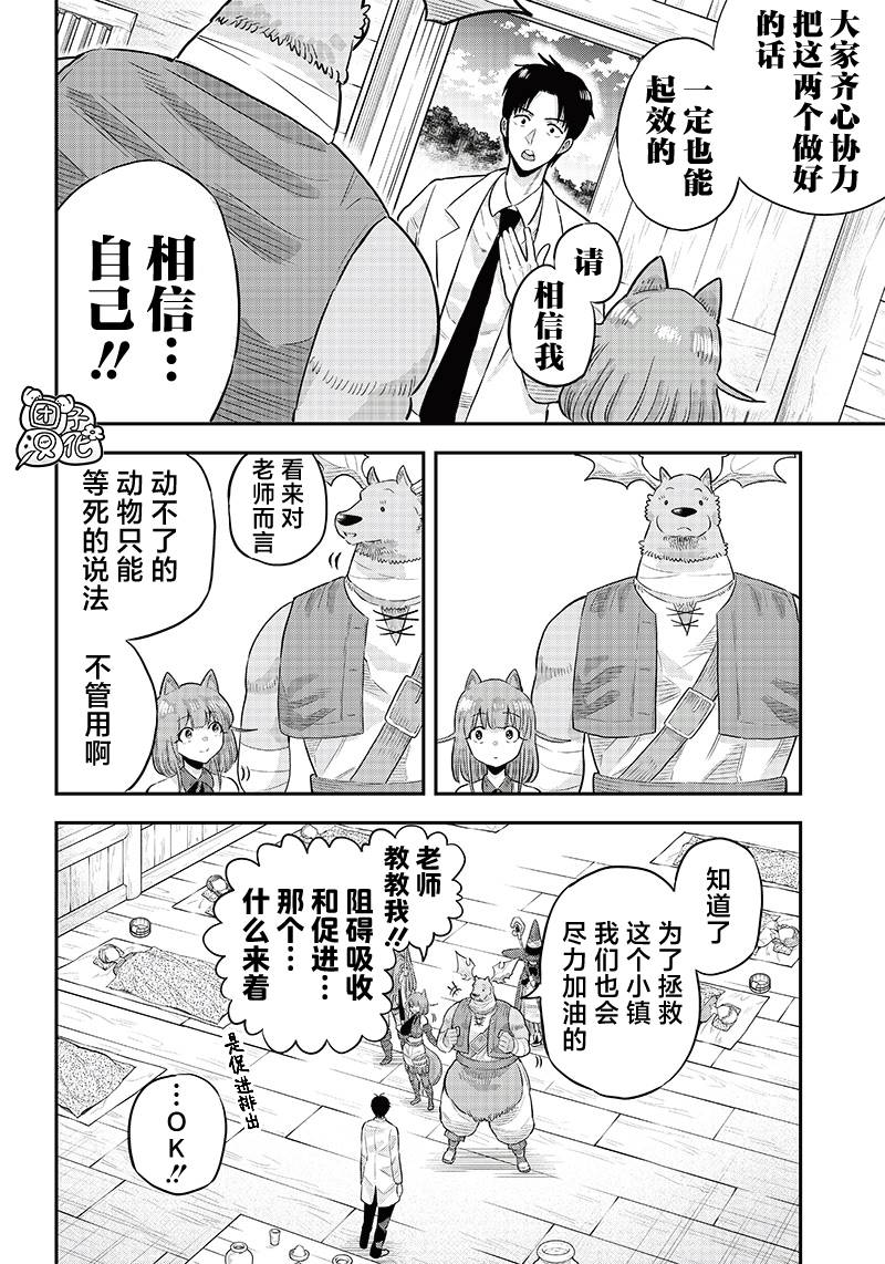 勇者一行的专属医生 第5.1话 第6页