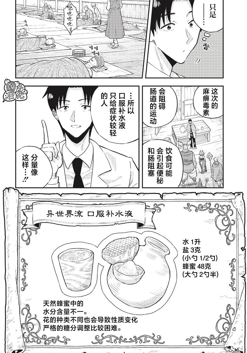 勇者一行的专属医生 第5.1话 第8页