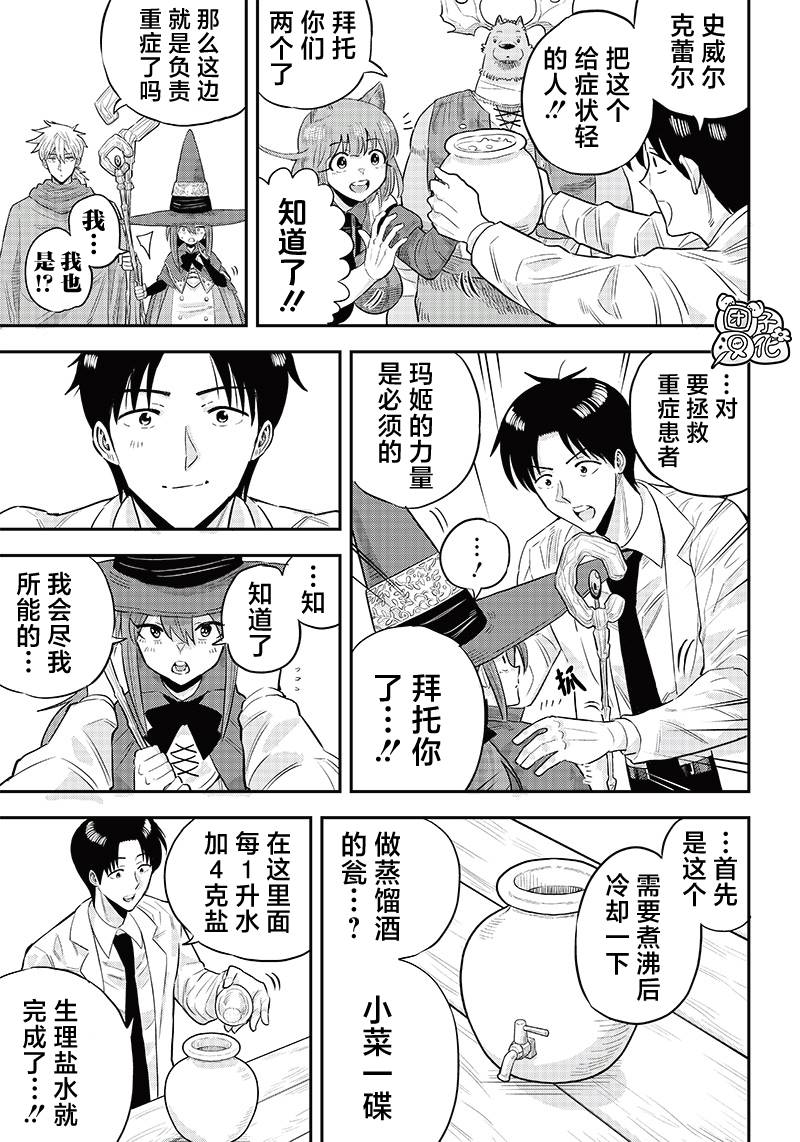 勇者一行的专属医生 第5.1话 第9页