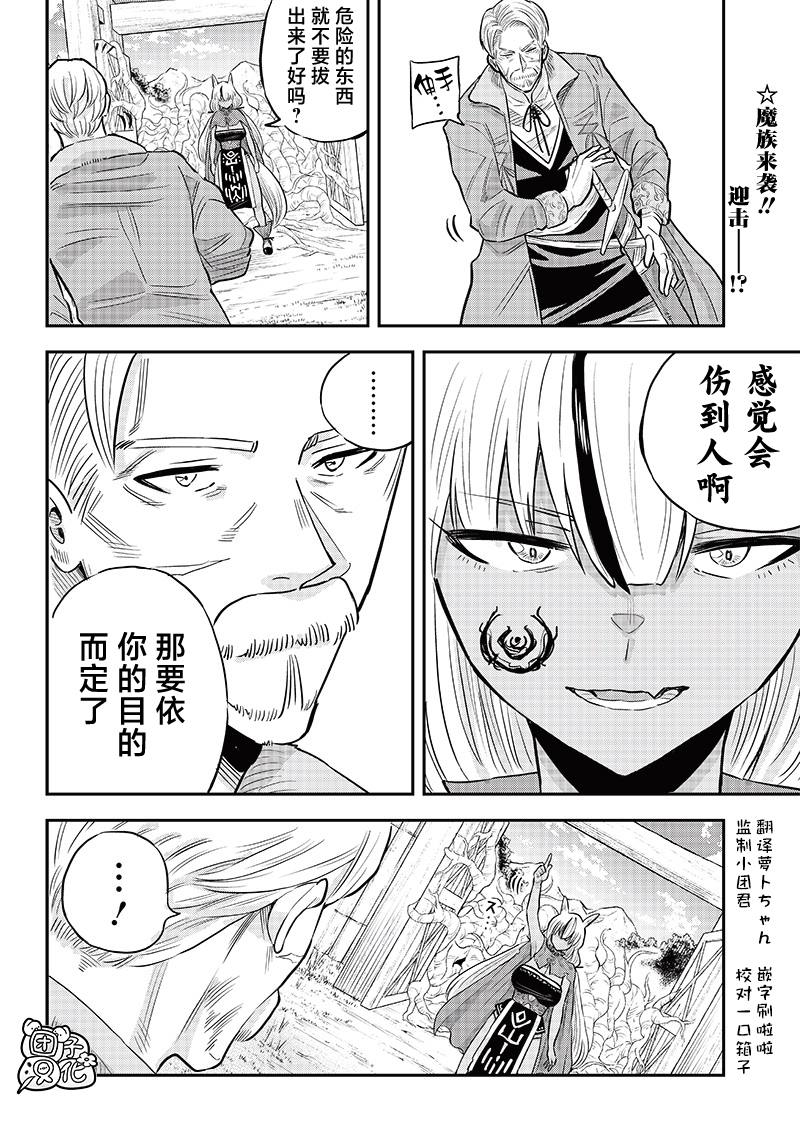 勇者一行的专属医生 第5.2话 第1页